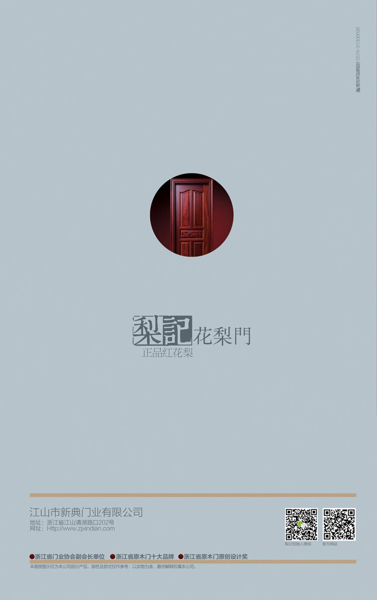 梨記花梨門